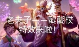 王者老夫子皮肤爆料最新,神秘力量觉醒，战神归来！